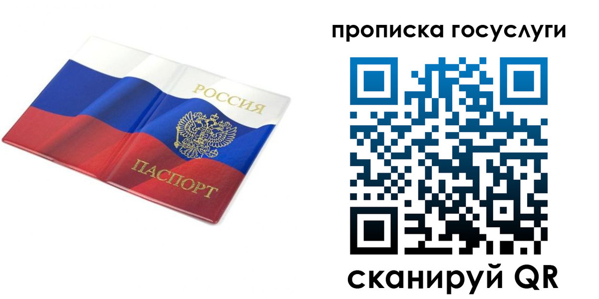 прописка в квартире в Красногорске