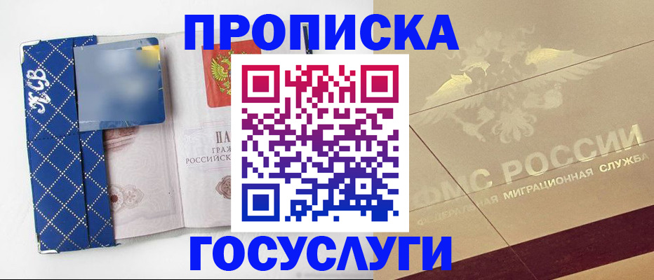 прописка для работы в Красногорске