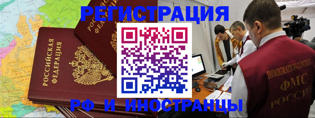 прописка для работы в Красногорске
